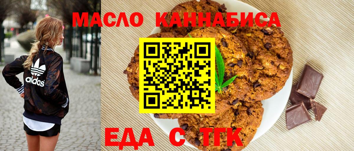 Славгород  Еда ТГК марихуана  Вход с VPN 
