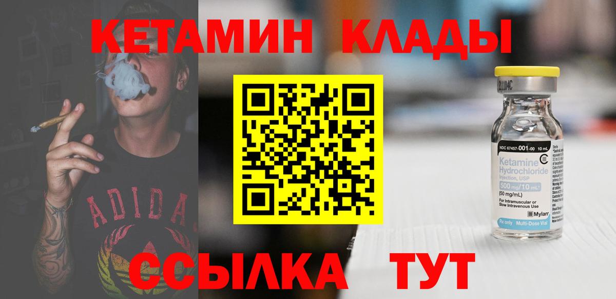 КЕТАМИН VHQ Славгород