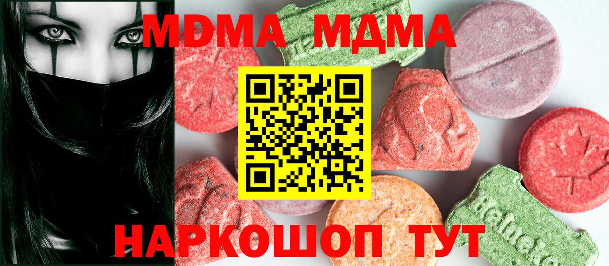 MDMA молли Славгород