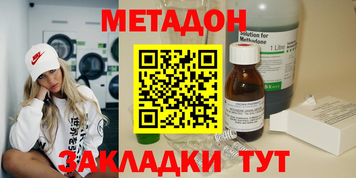 Метадон methadone  Вход с VPN  Метадон белоснежный  Славгород 