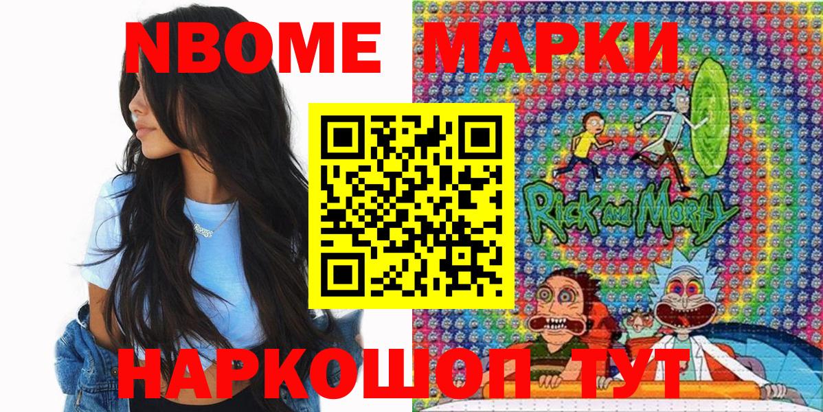 Славгород  Марки 25I-NBOMe 1500мкг  Вход с VPN 