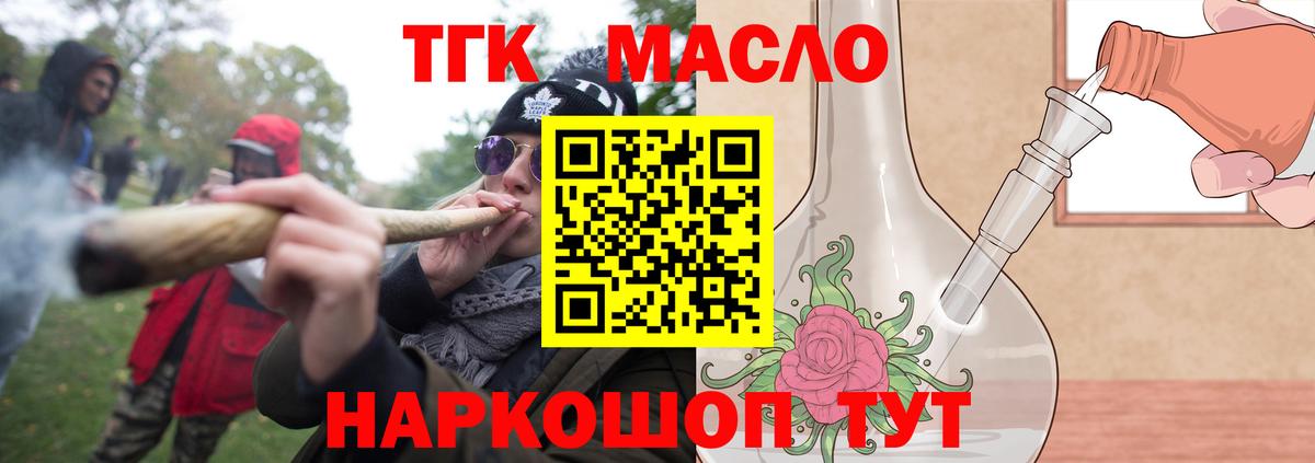 Дистиллят ТГК вейп с тгк Славгород